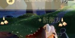光遇4.13每日任务怎么做 2023年4月13日每日任务攻略