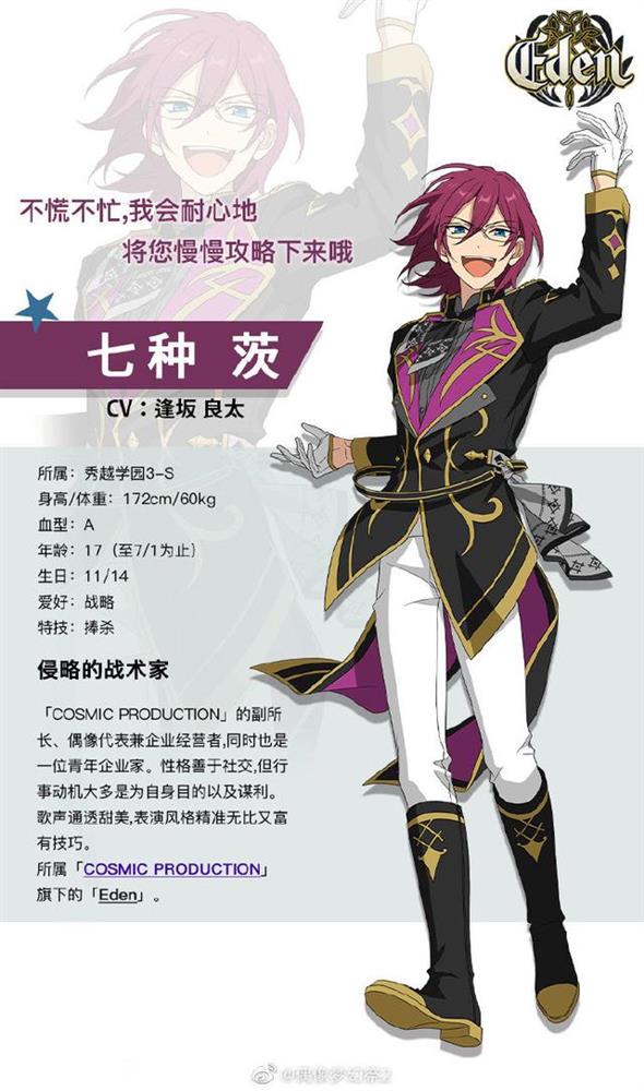 侵略的战术家《偶像梦幻祭2》七种茨档案公开