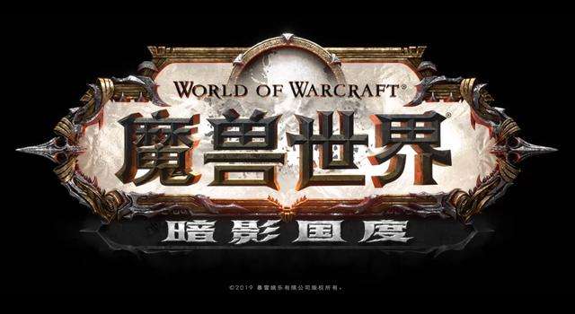 《魔兽世界》国服暗影国度新内容公布  永恒的终结