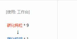 我的世界格雷科技6模组碳化钨锭有什么用
