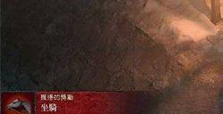 暗黑破坏神4骑马任务怎么做 骑马任务攻略