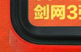 全民福利可领！央视元宵晚会8:28奏响《剑网3》主题曲！
