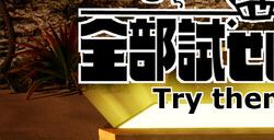 《Trythemall！》登陆Steam数字开锁解谜