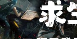 枪林弹雨打丧尸！KK平台《求生之地》带你感受末日危城