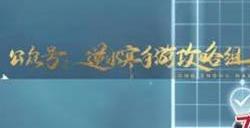 逆水寒手游五子棋残局十九攻略 逆水寒五子棋残局19怎么过