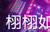 幽灵线东京栩栩如生支线任务攻略