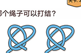 我不是猪头第35关攻略  哪个绳子可以打结