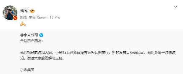 小米13系列发布会延期