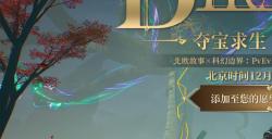 动作类夺宝撤离游戏《狄拉克之海》正式版12月14日发售！