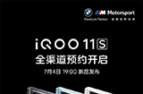 iQOO11S将于7月4日发布一同亮相还有主动降噪耳机