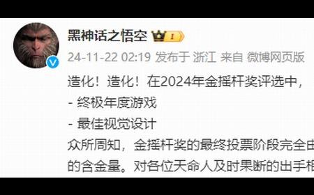 《黑神话》攻略——获金摇杆终极年度游戏 游科发文感谢天命人