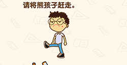 脑洞先生第155关攻略  请将熊孩子赶走