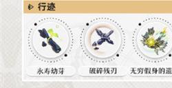 崩坏星穹铁道1.4镜流行迹材料是什么 崩坏星穹铁道1.4镜流行迹材料一览