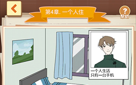 恋爱侦探第4章攻略  恋爱侦探一个人住线索