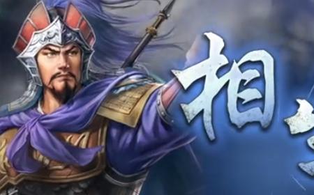 《三国志8重制版》攻略——增加金钱和兵粮方法介绍