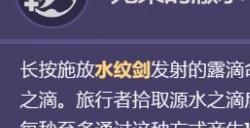 原神水主技能天赋爆料 水属性主角天赋技能属性