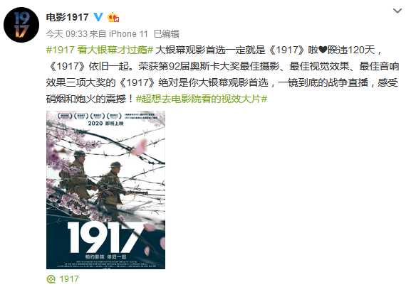 电影《1917》中文海报公开国内档期未定
