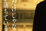 JOJO衍生《岸边露伴一动不动》电影新海报公开 5月23日上映