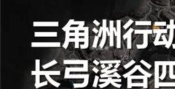 三角洲行动长弓溪谷四位数密码门在哪个位置 长弓溪谷四位数密码门位置在哪