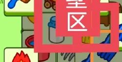 羊了个羊8.23关卡怎么过 羊羊大世界8.23关卡通关方法分享