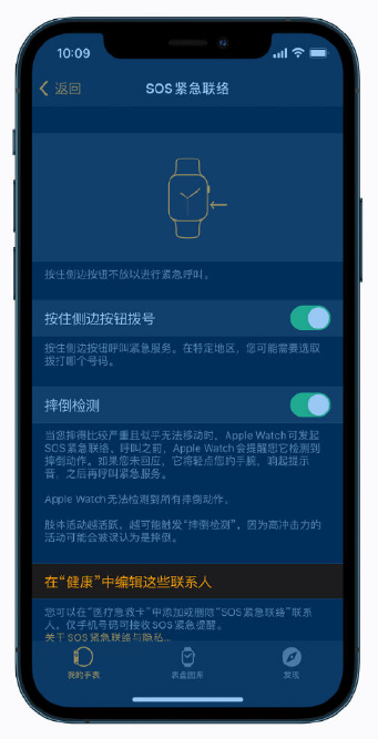 Apple Watch中的摔倒检测如何开启-3.png