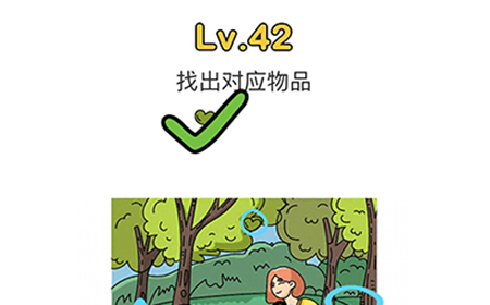 脑洞大师第42关攻略  找出对应的物品