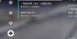 崩坏星穹铁道大矿区铁道之夜续其二任务攻略