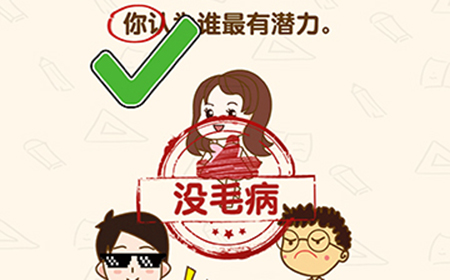 脑洞先生第168关攻略  你认为谁最有潜力