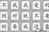 汉字找茬王做不到的承诺答案 做不到的承诺歌词顺序
