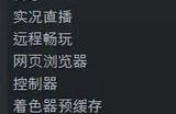steam下载速度一会快一会慢怎么办 steam下载断断续续解决方法分享