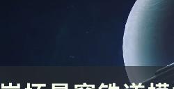 《崩坏星穹铁道》模拟宇宙有哪些事件 模拟宇宙全事件收集介绍