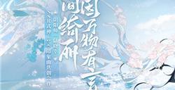 《阴阳师》言灵艺术共创印象曲&角色主题曲上线