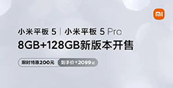 小米平板 5/5 Pro 上新  8GB+128GB开售
