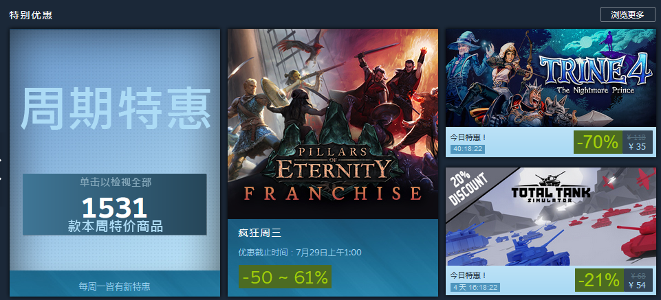 Steam今日特惠：《三位一体4》现新史低价 只需35元