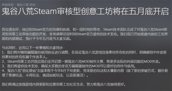 《鬼谷八荒》Steam创意工坊5月底开启-2.jpg
