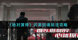 零号任务补给卡怎么用  补给卡使用方法