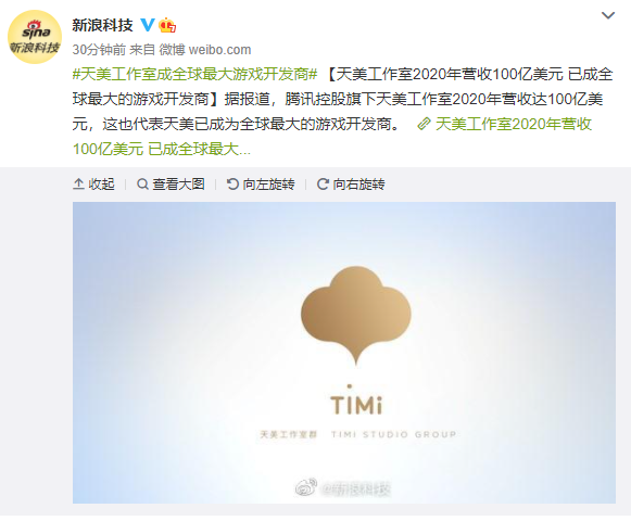 天美工作室成全球最大游戏开发商