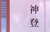 樱绽之时《决战！平安京》全新射类式神「樱花妖」即将登场