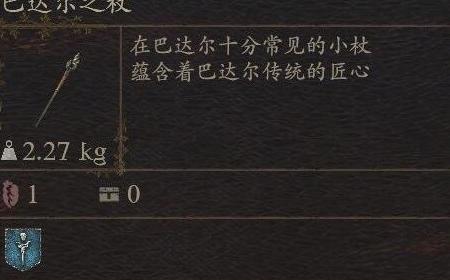 《龙之信条2》攻略——武器巴达尔之杖怎么获得