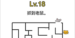 烧脑对决第18关攻略  找到老鼠