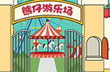 爸爸不让我进游乐场第1关攻略  爸爸不让我进游乐场攻略1关