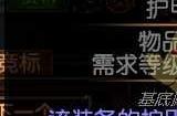 《流放之路》忆境装备介绍
