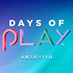 Days of Play 2023 年中大促