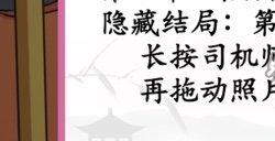 汉字找茬王公交循环攻略 公交循环怎么找到线索找出凶手