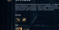 《刺客信条：奥德赛》伯罗奔尼撒联盟成员在哪 成员位置介绍