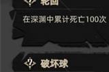 重返深渊隐藏成就解锁条件一览