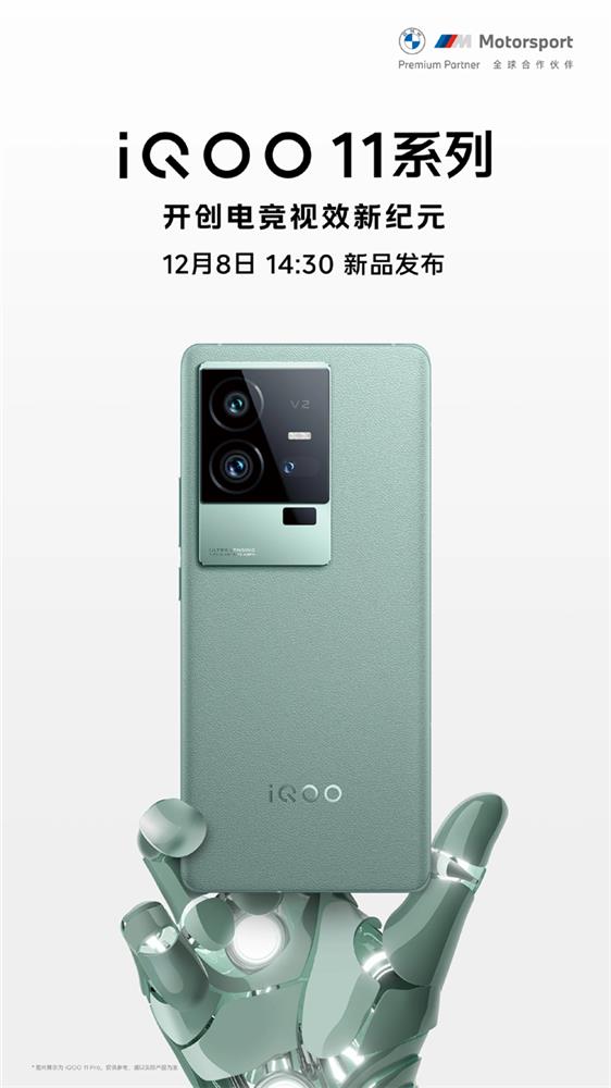 iQOO 11系列与Neo7 SE发布会重新定档.jpg