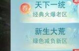 《天下》手游首个重生服火爆开启，史上最强养成福利极速成长！