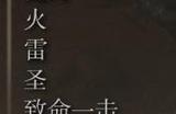 《艾尔登法环》dlc融泥大柴刀效果