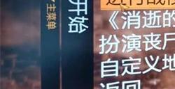 消逝的光芒战役和信徒先玩哪个